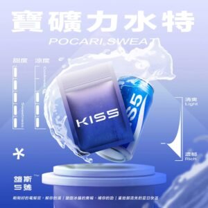 KIS5 寶礦力水特煙彈產品包裝圖 Pocari Sweat