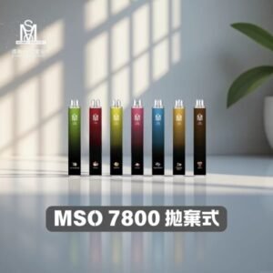 MSO 7800 Puffs拋棄式電子煙 | 爅嘶大容量7800口一次性煙桿 | 14種口味