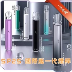 SP2S發光主機｜思博瑞國際版主機｜通用一代煙彈｜9色可選