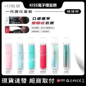 KIS5主機/寶寶色系/建議包色/一代主機/兩段式功率❤️‍14色超可愛
